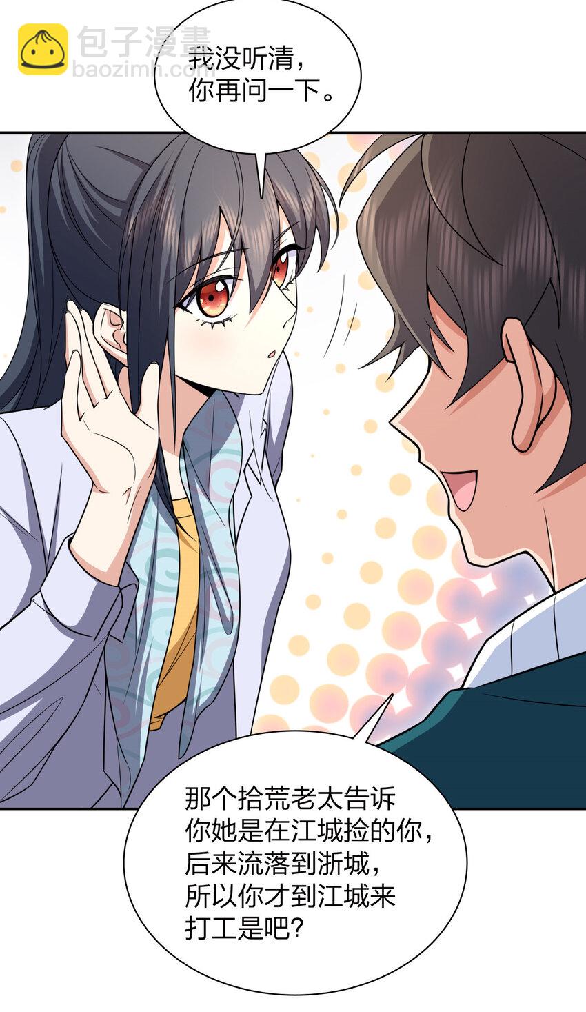 🍘我家老婆来自一千年前 240 240 第24页