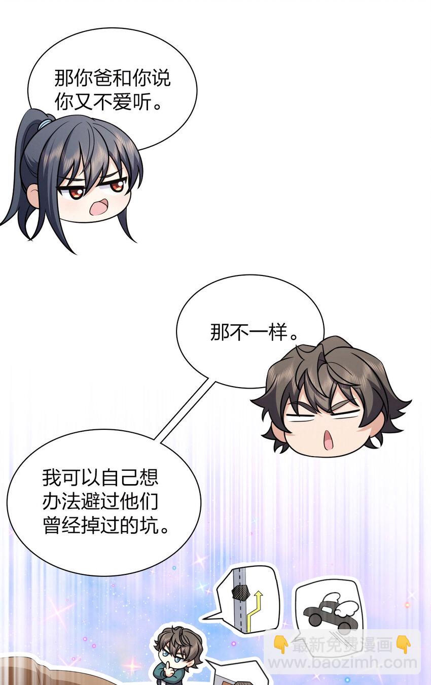 🍘我家老婆来自一千年前 240 240 第36页