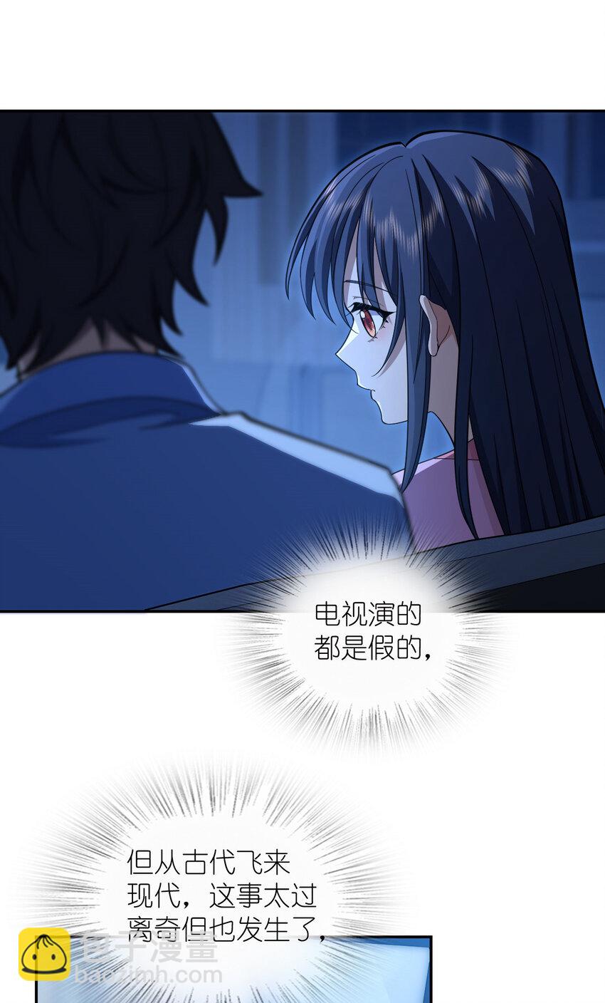 🍘我家老婆来自一千年前 242 242 第16页