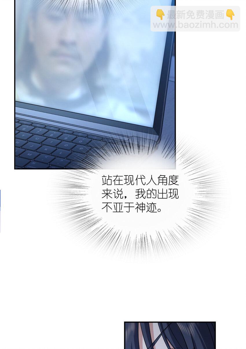 🍘我家老婆来自一千年前 242 242 第17页