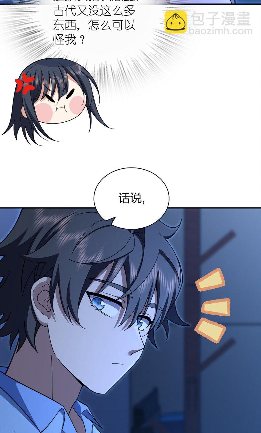 🍘我家老婆来自一千年前 242 242 第19页