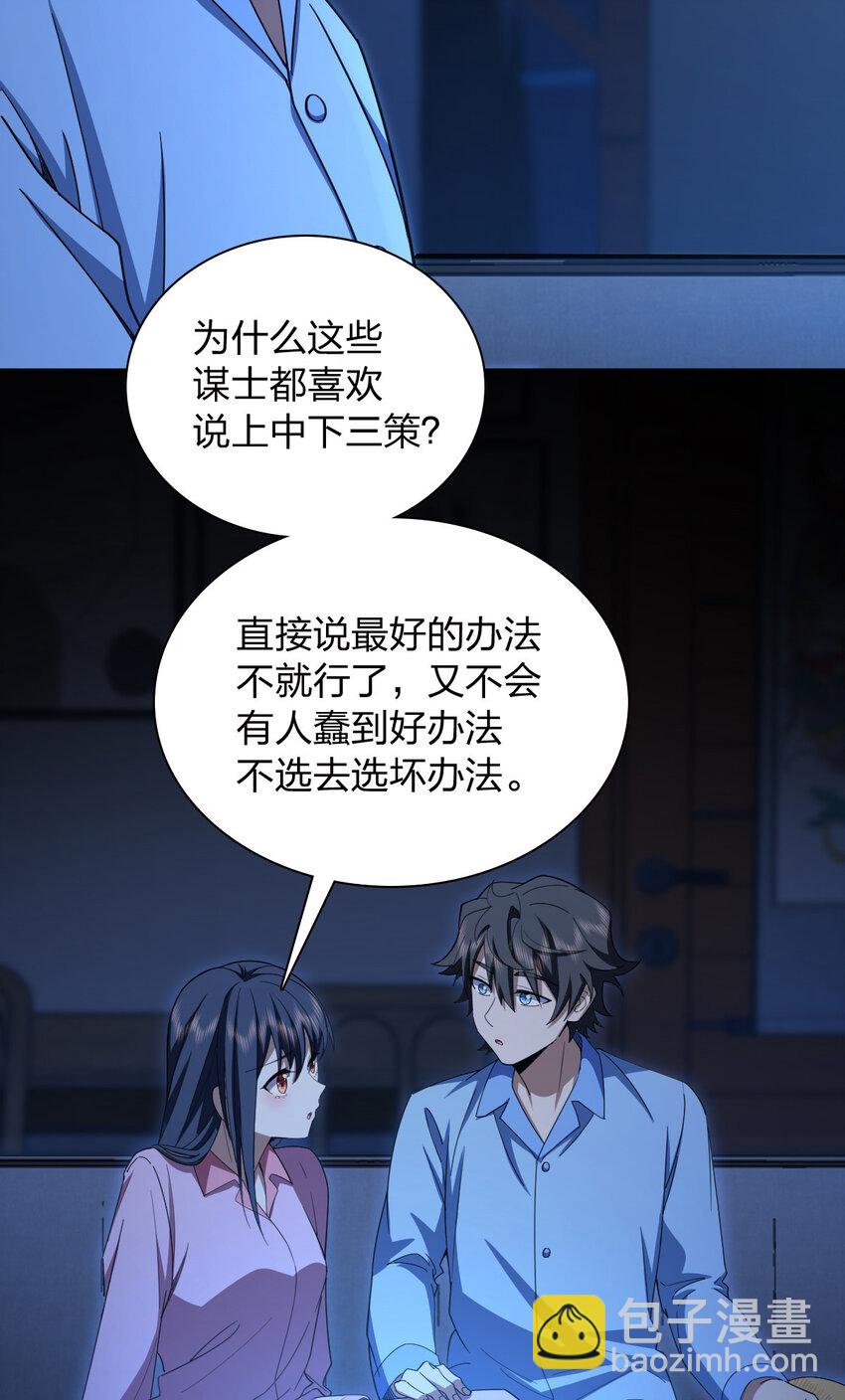 🍘我家老婆来自一千年前 242 242 第20页