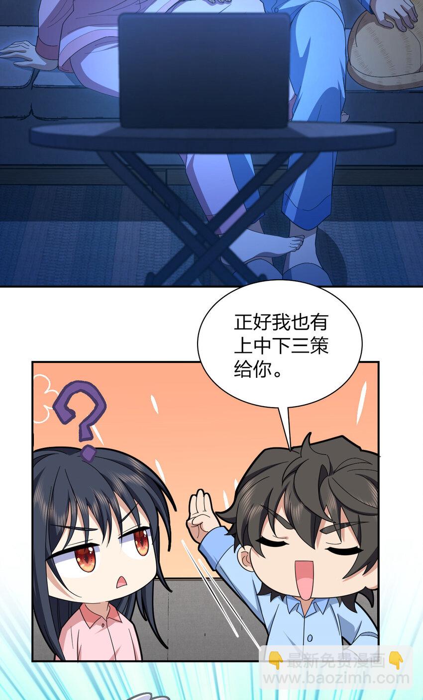 🍘我家老婆来自一千年前 242 242 第21页