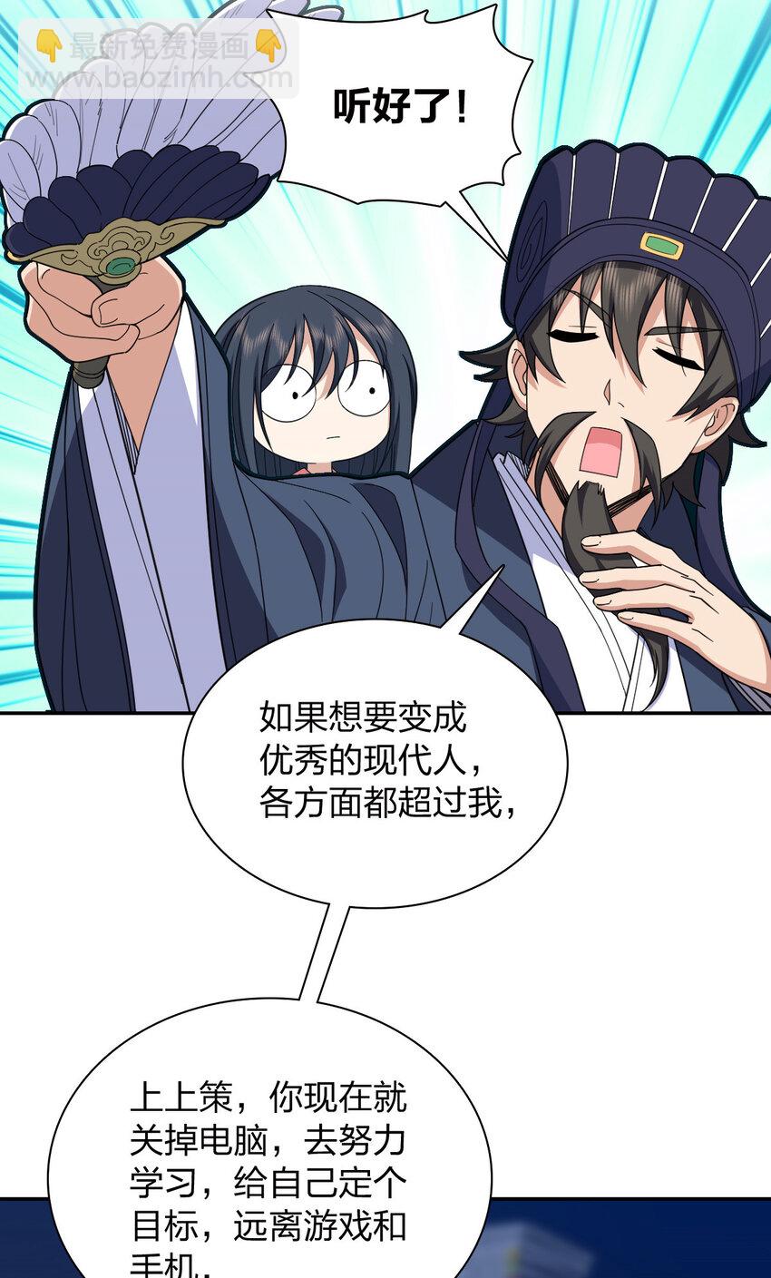🍘我家老婆来自一千年前 242 242 第22页