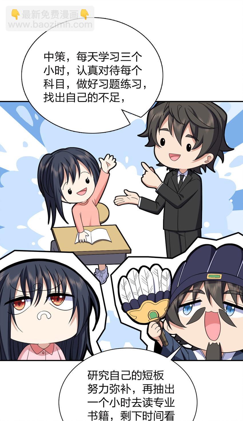 🍘我家老婆来自一千年前 242 242 第24页