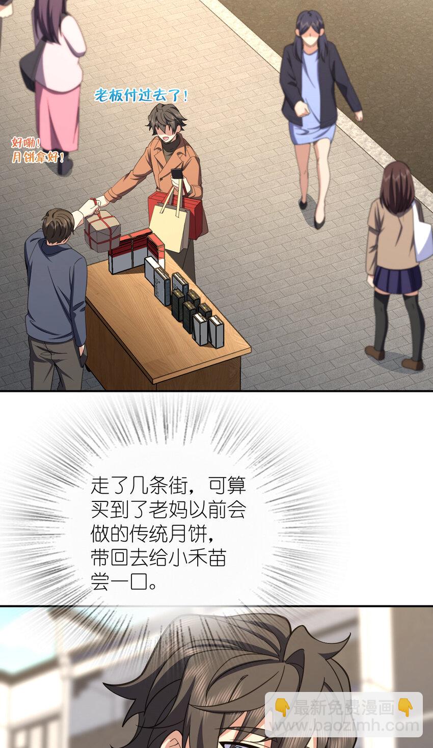 🍘我家老婆来自一千年前 242 242 第29页