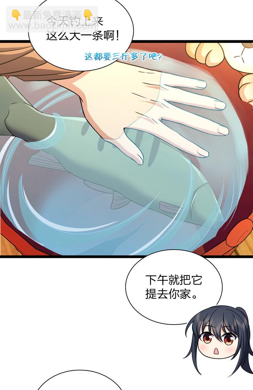 🍘我家老婆来自一千年前 242 242 第33页