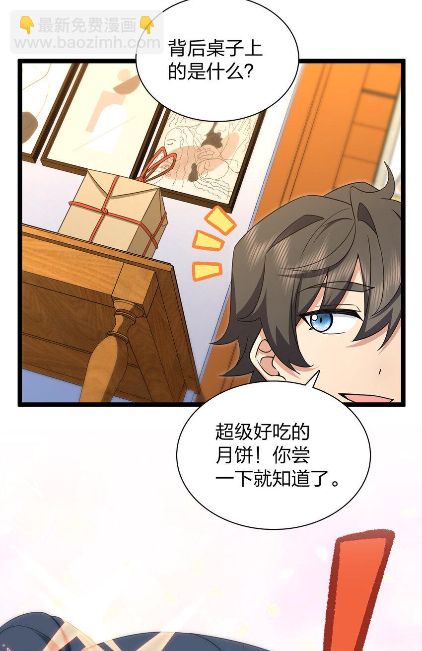🍘我家老婆来自一千年前 242 242 第36页