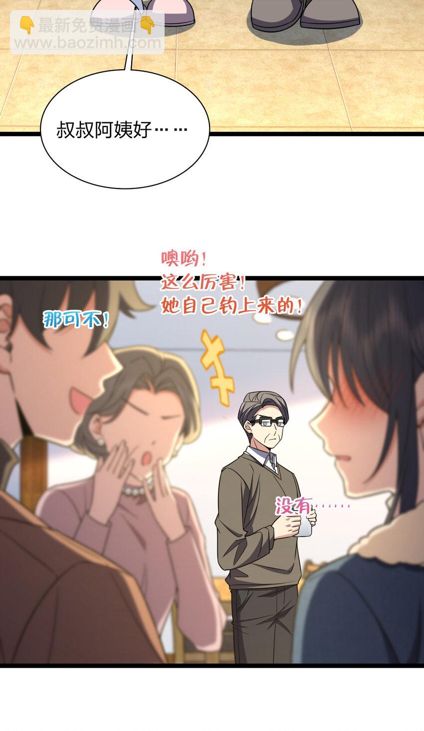 🍘我家老婆来自一千年前 242 242 第44页