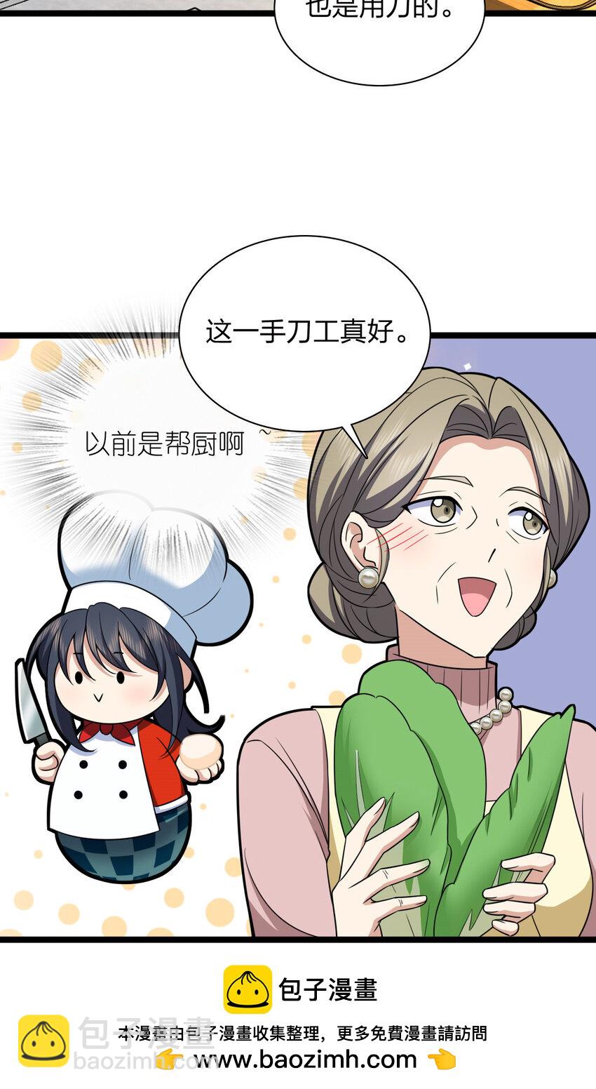 🍘我家老婆来自一千年前 242 242 第50页