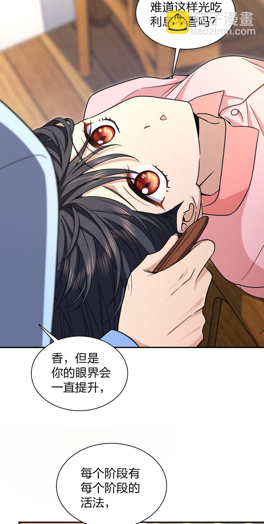 🍘我家老婆来自一千年前 242 242 第6页