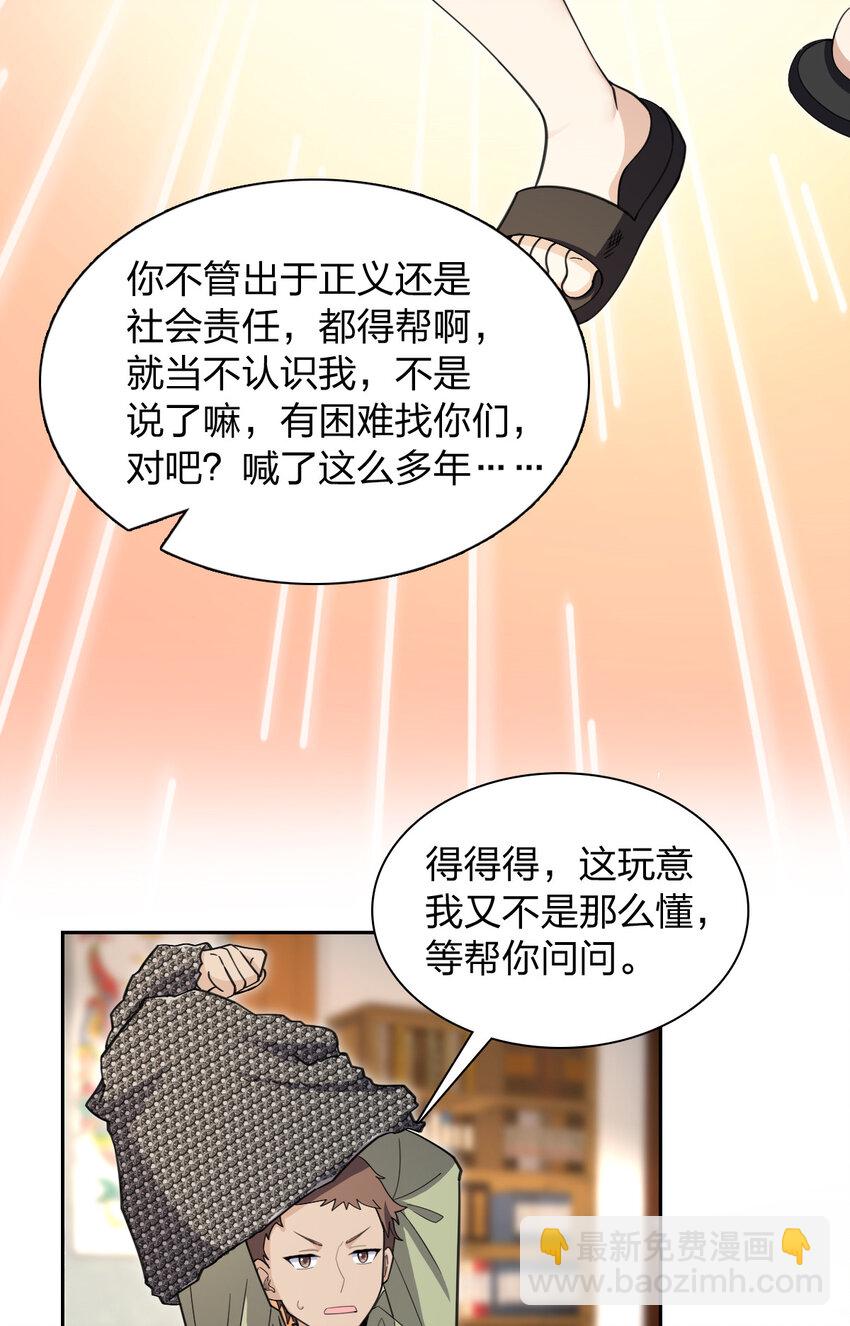 🍘我家老婆来自一千年前 244 244 第11页