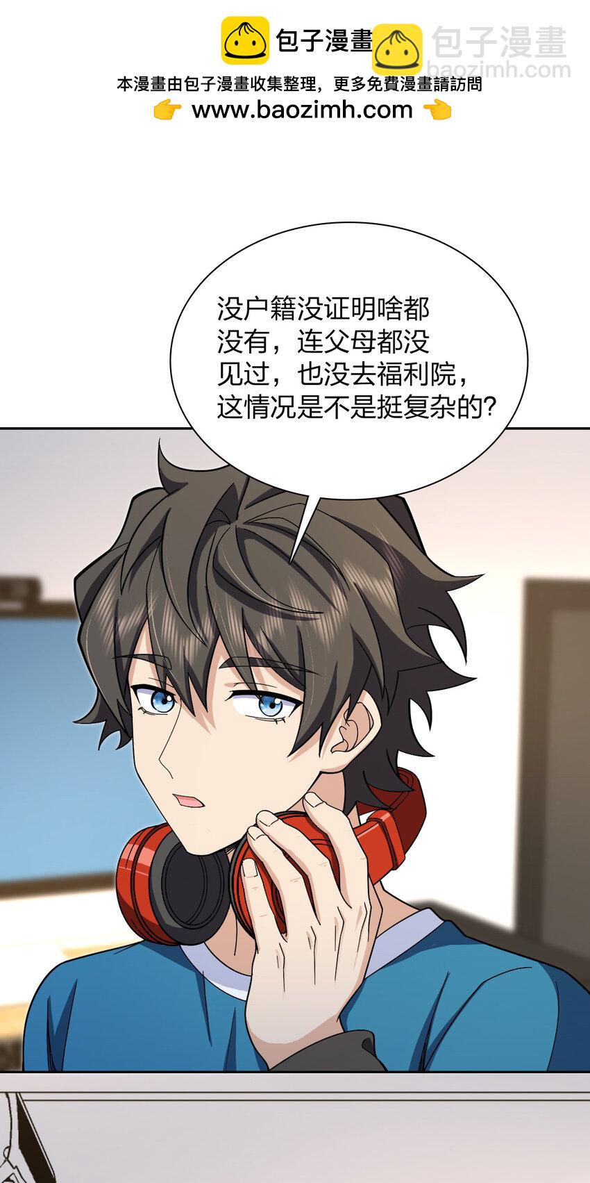 🍘我家老婆来自一千年前 244 244 第2页