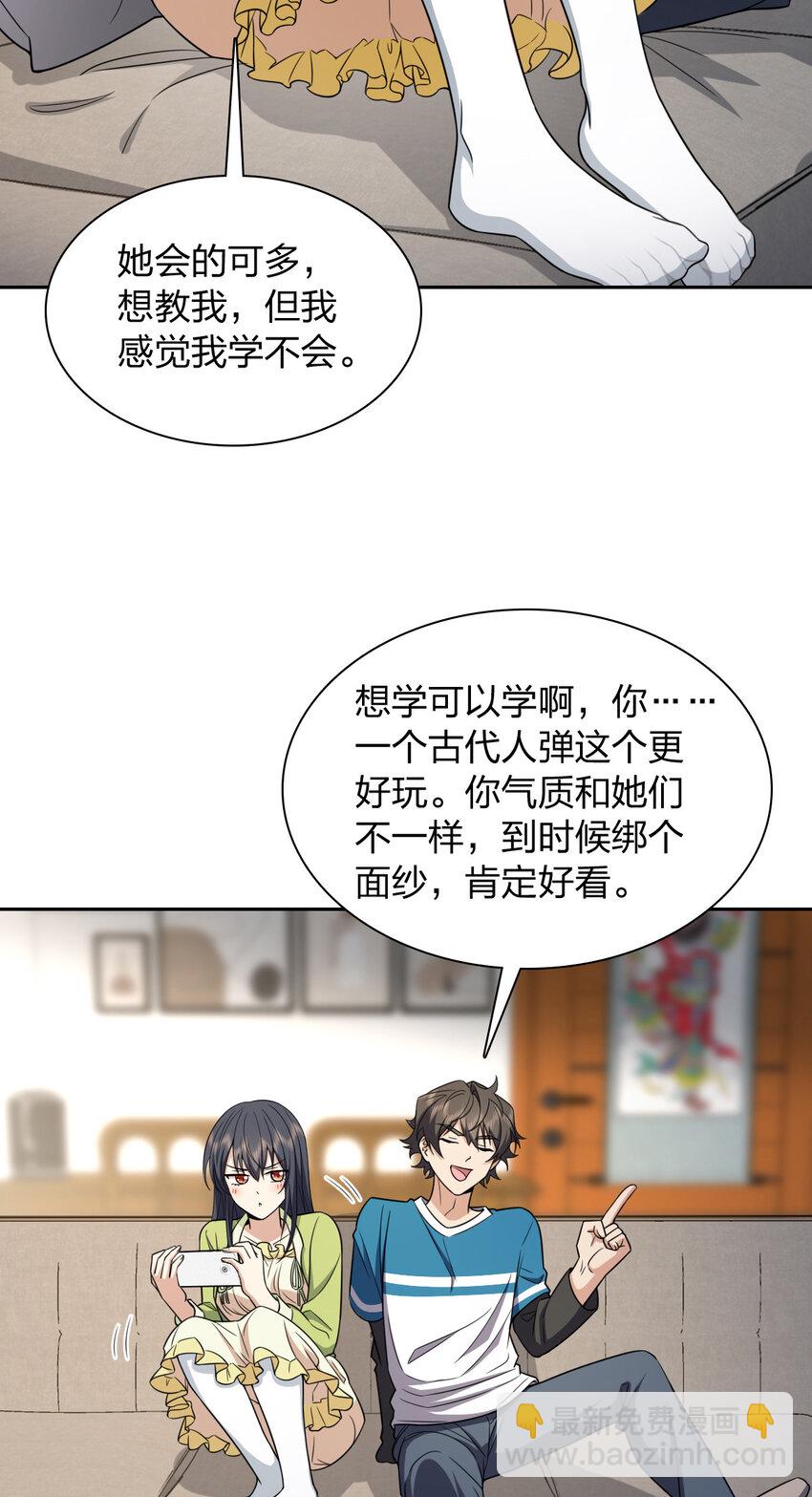🍘我家老婆来自一千年前 244 244 第30页