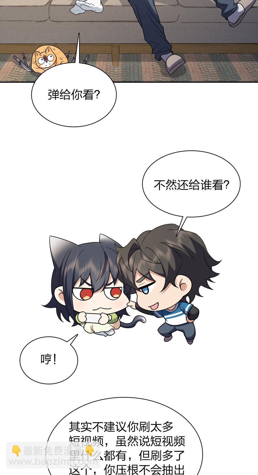 🍘我家老婆来自一千年前 244 244 第31页