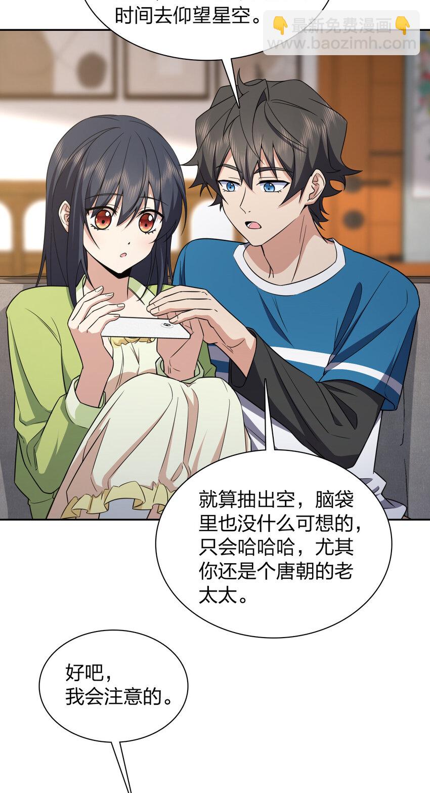 🍘我家老婆来自一千年前 244 244 第32页