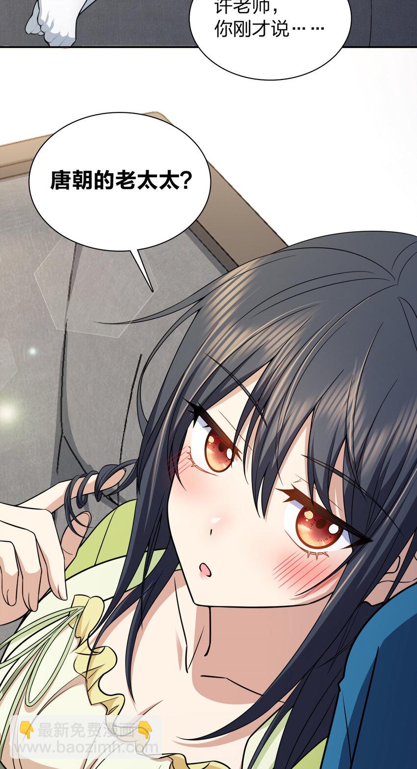 🍘我家老婆来自一千年前 244 244 第34页
