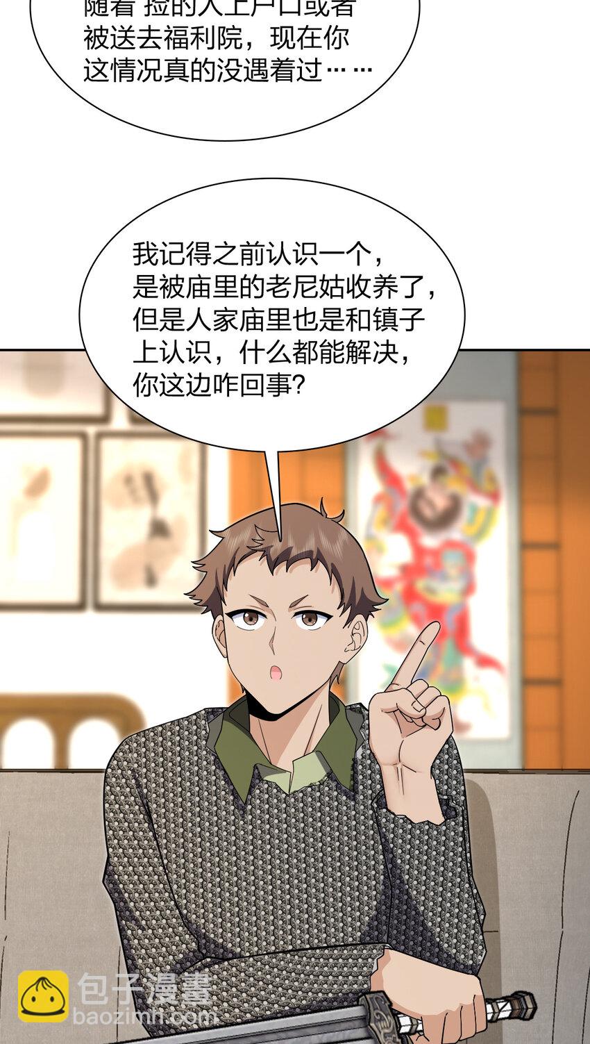 🍘我家老婆来自一千年前 244 244 第4页