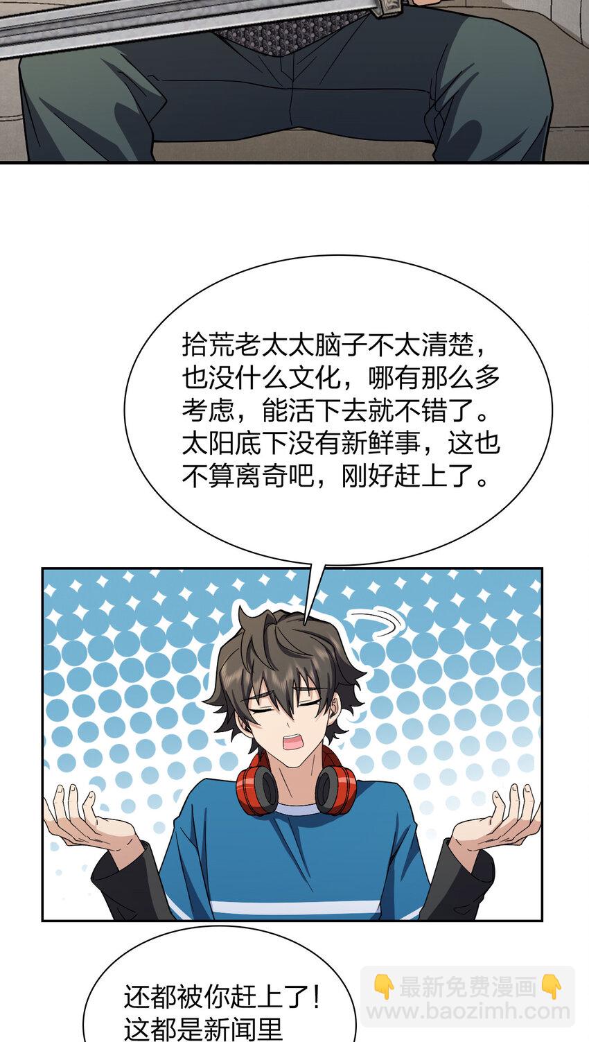 🍘我家老婆来自一千年前 244 244 第5页