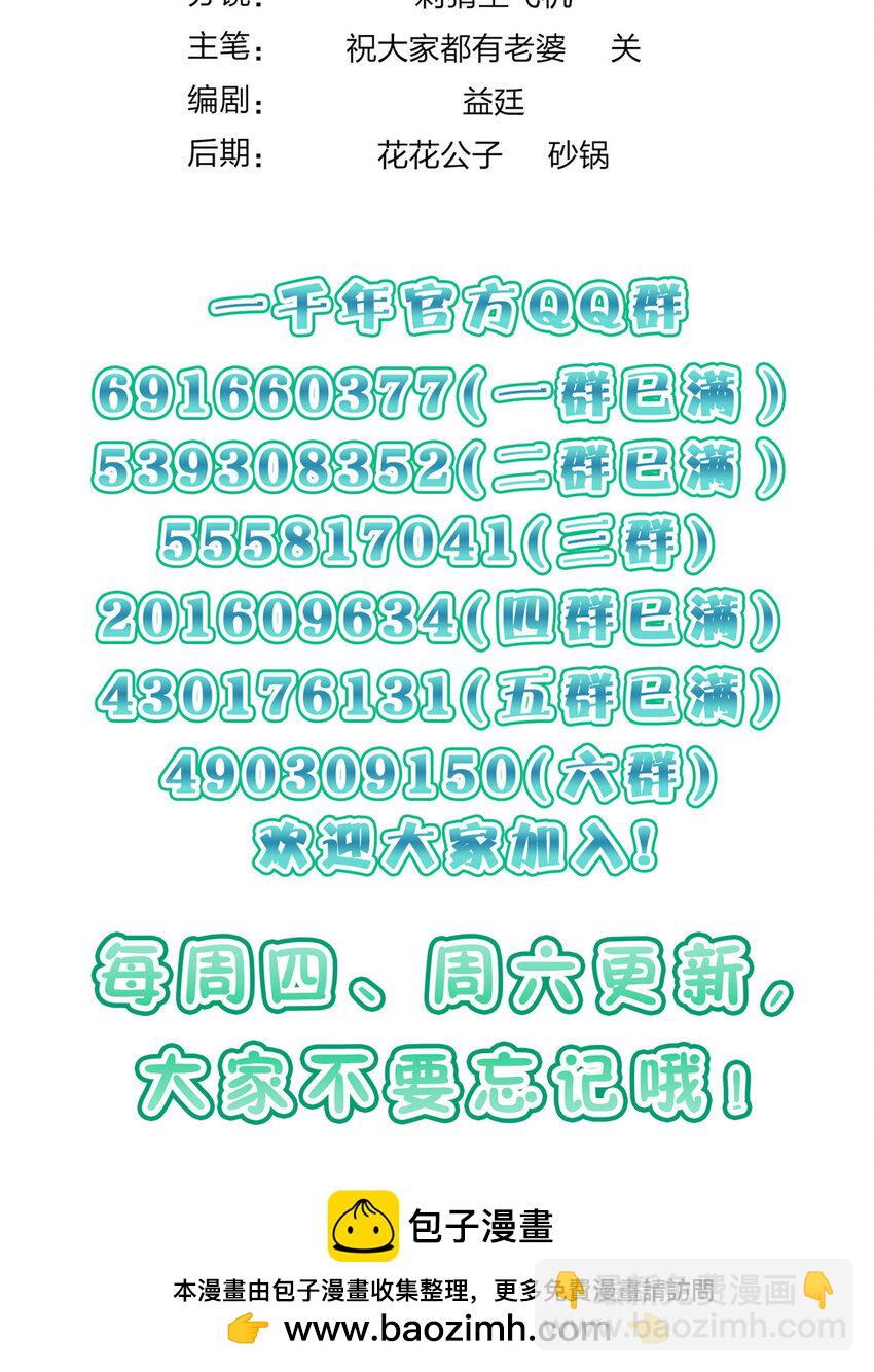 🍘我家老婆来自一千年前 244 244 第50页