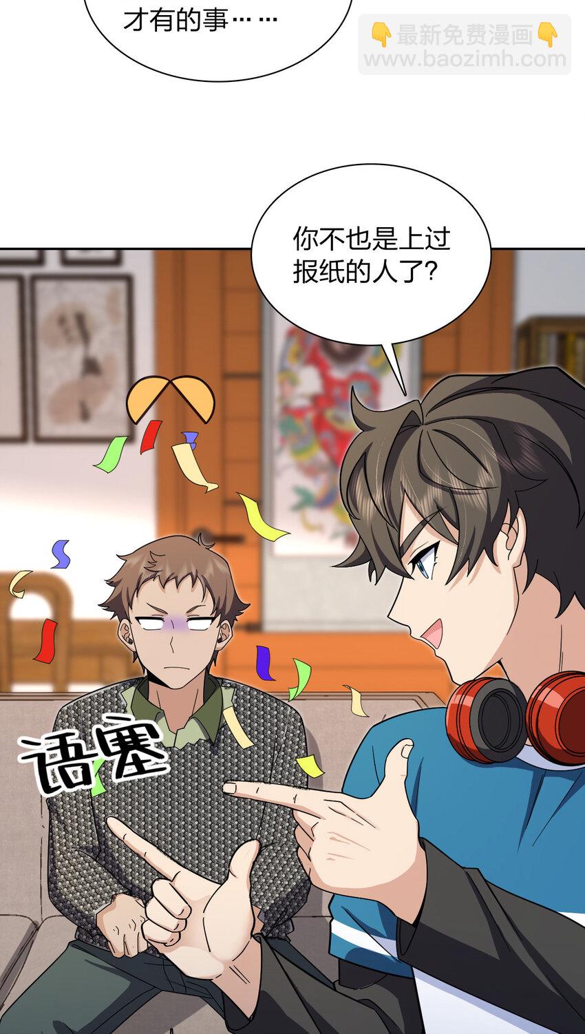 🍘我家老婆来自一千年前 244 244 第6页
