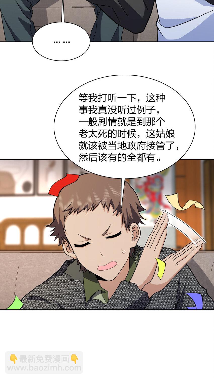 🍘我家老婆来自一千年前 244 244 第7页