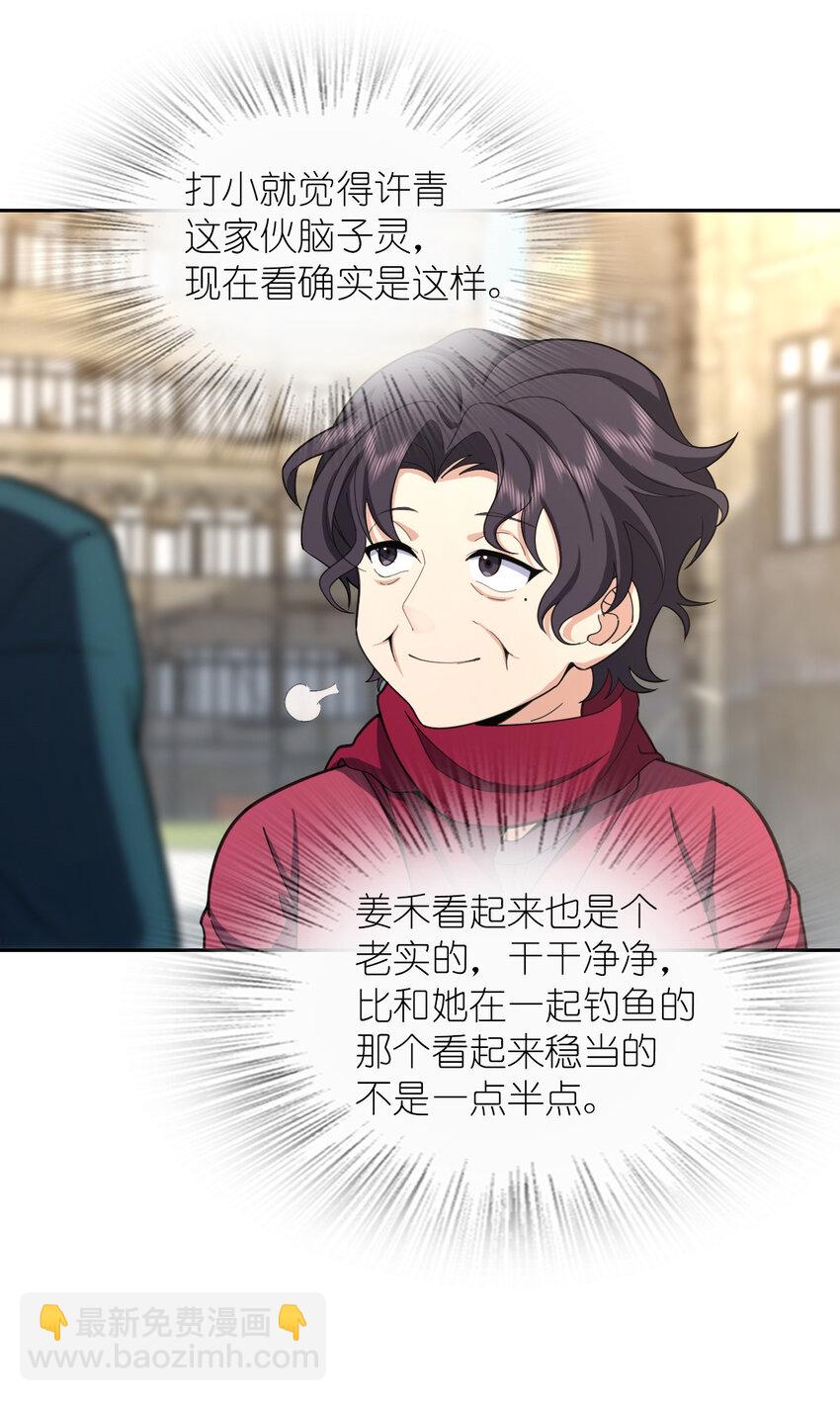 🍘我家老婆来自一千年前 246 246 第28页