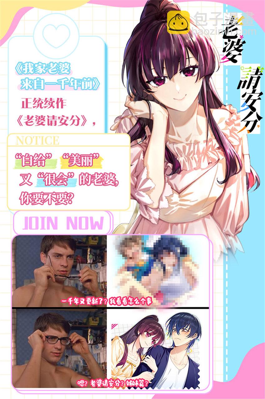 🍘我家老婆来自一千年前 246 246 第47页