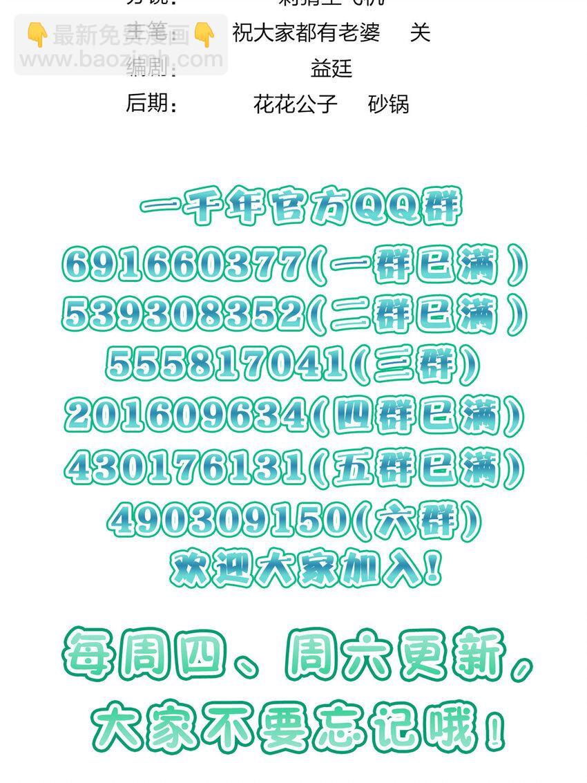 🍘我家老婆来自一千年前 246 246 第49页