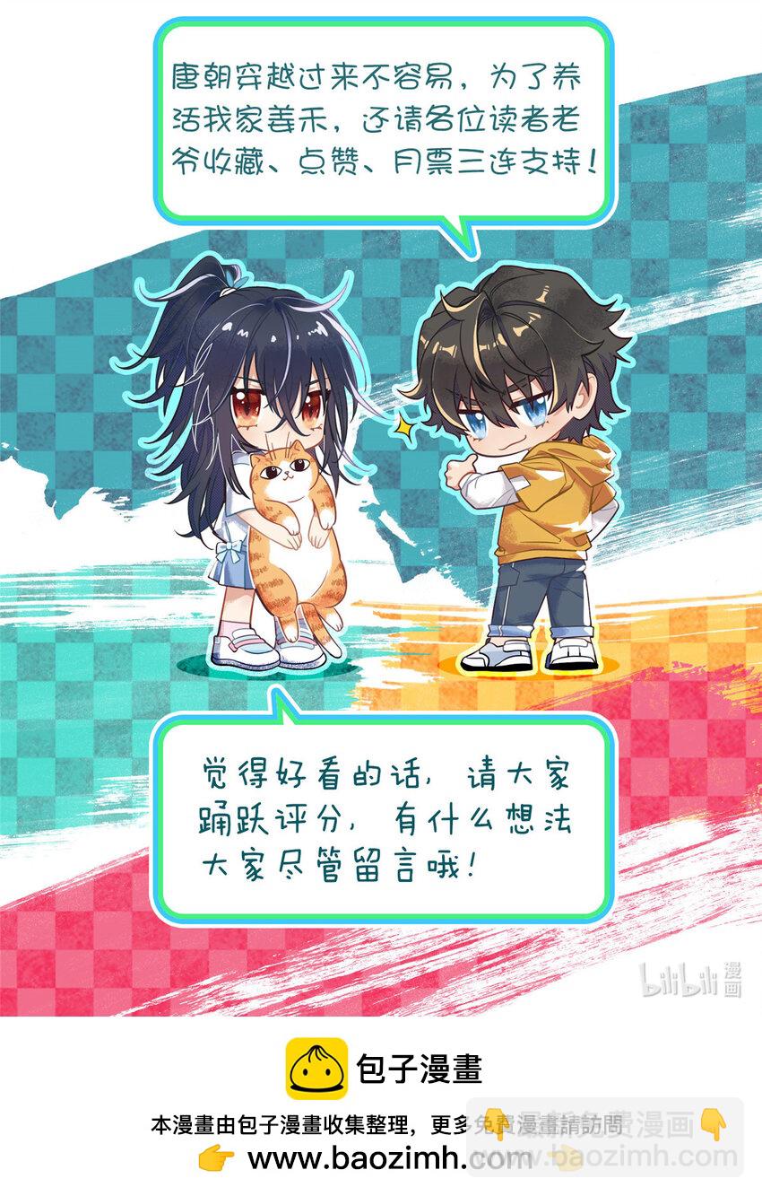 🍘我家老婆来自一千年前 246 246 第50页