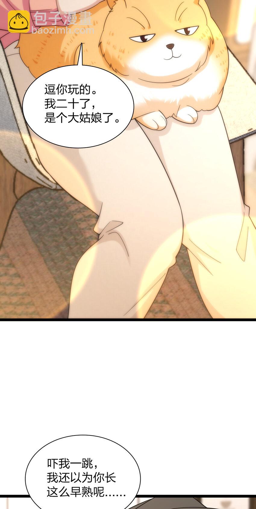 🍘我家老婆来自一千年前 248 248 第19页