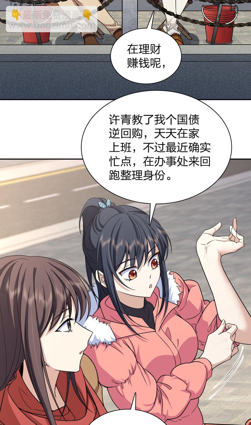 🍘我家老婆来自一千年前 248 248 第28页