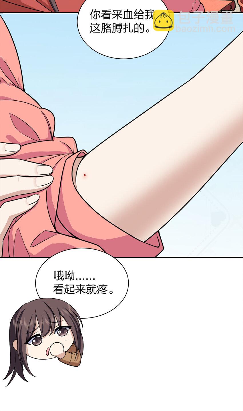 🍘我家老婆来自一千年前 248 248 第29页