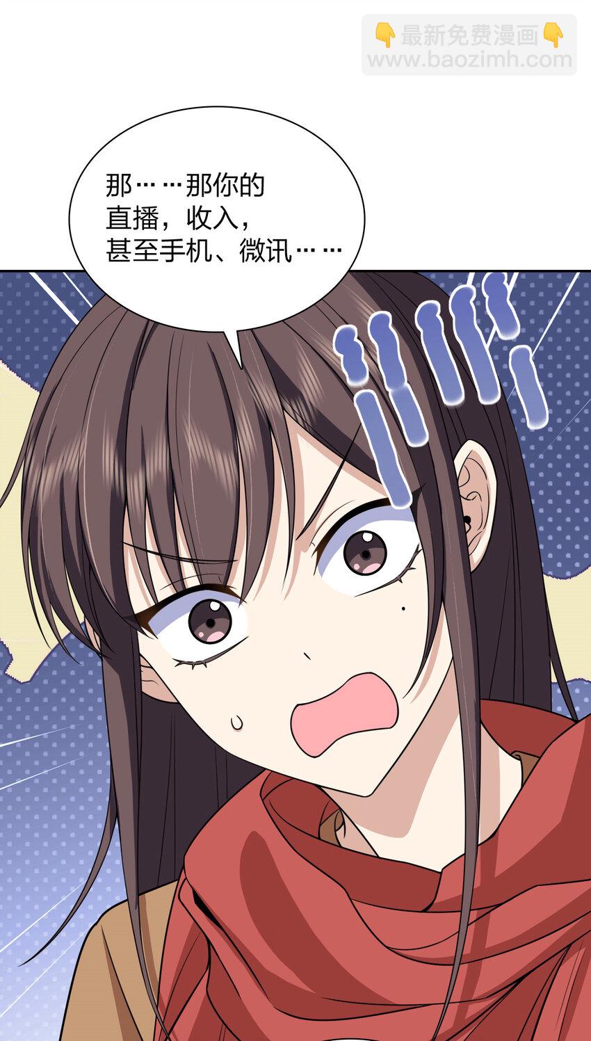 🍘我家老婆来自一千年前 248 248 第31页