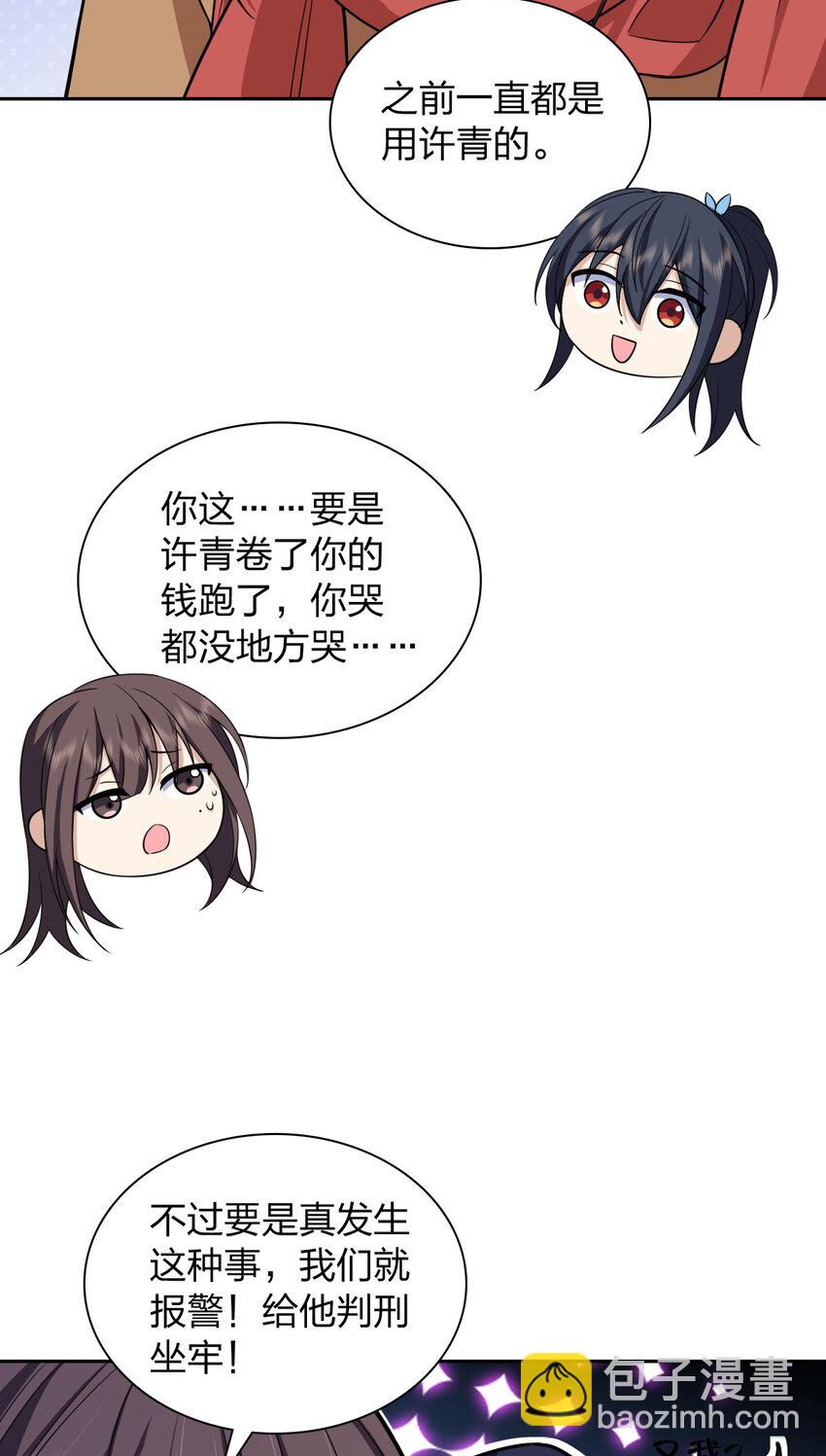 🍘我家老婆来自一千年前 248 248 第32页