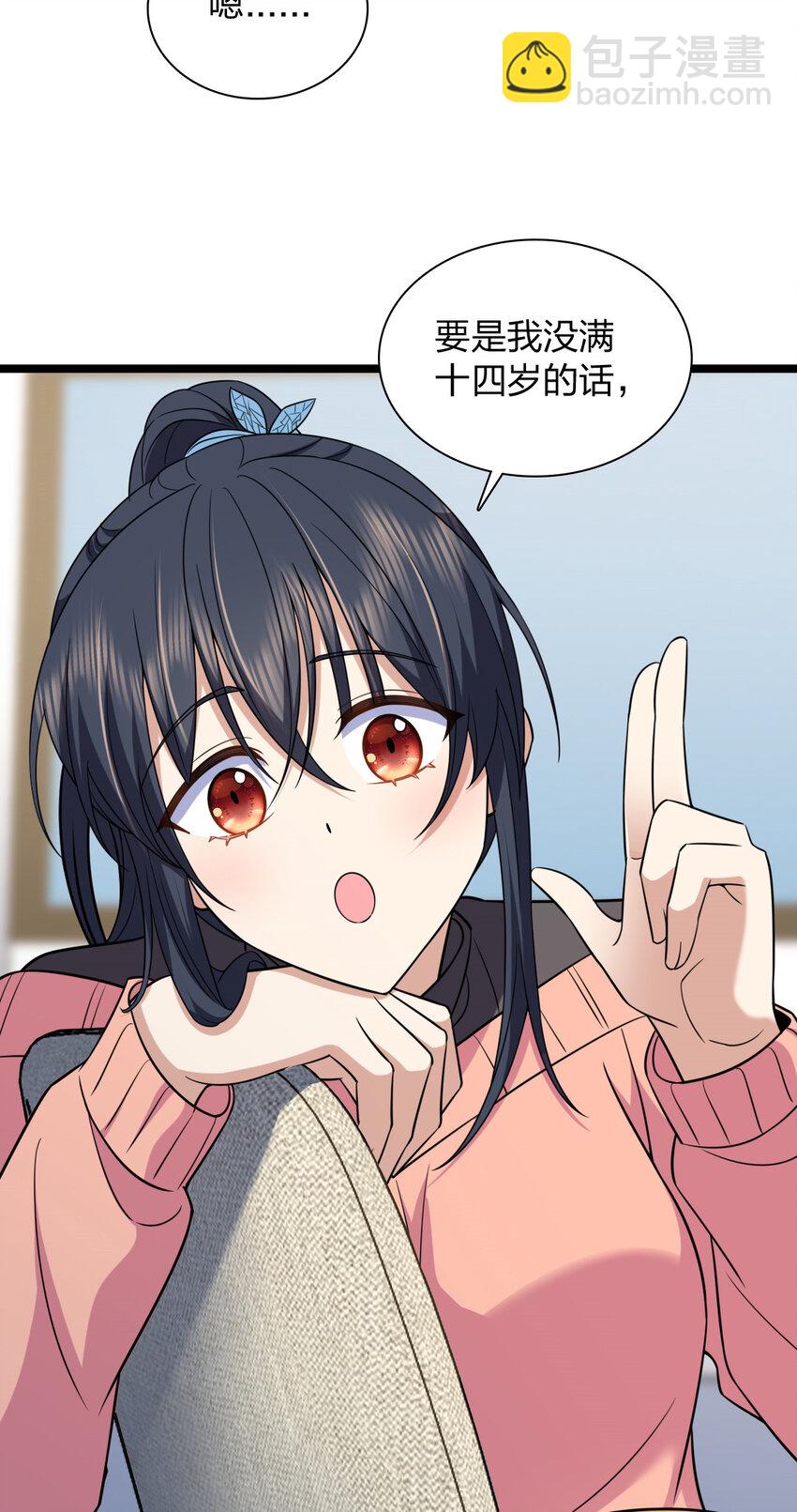 🍘我家老婆来自一千年前 248 248 第6页