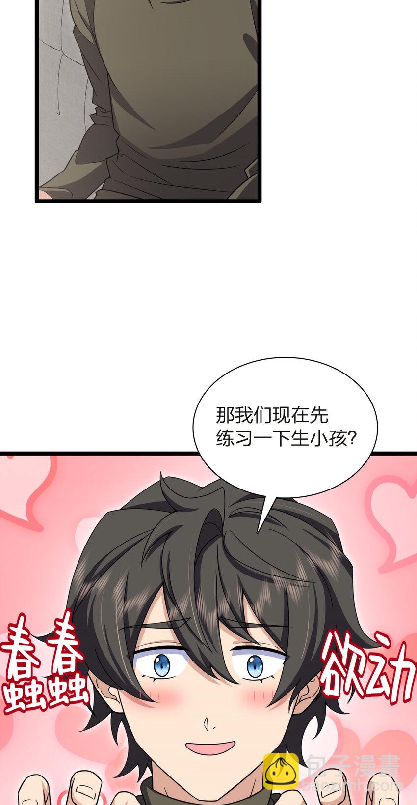 🍘我家老婆来自一千年前 250 250 第27页