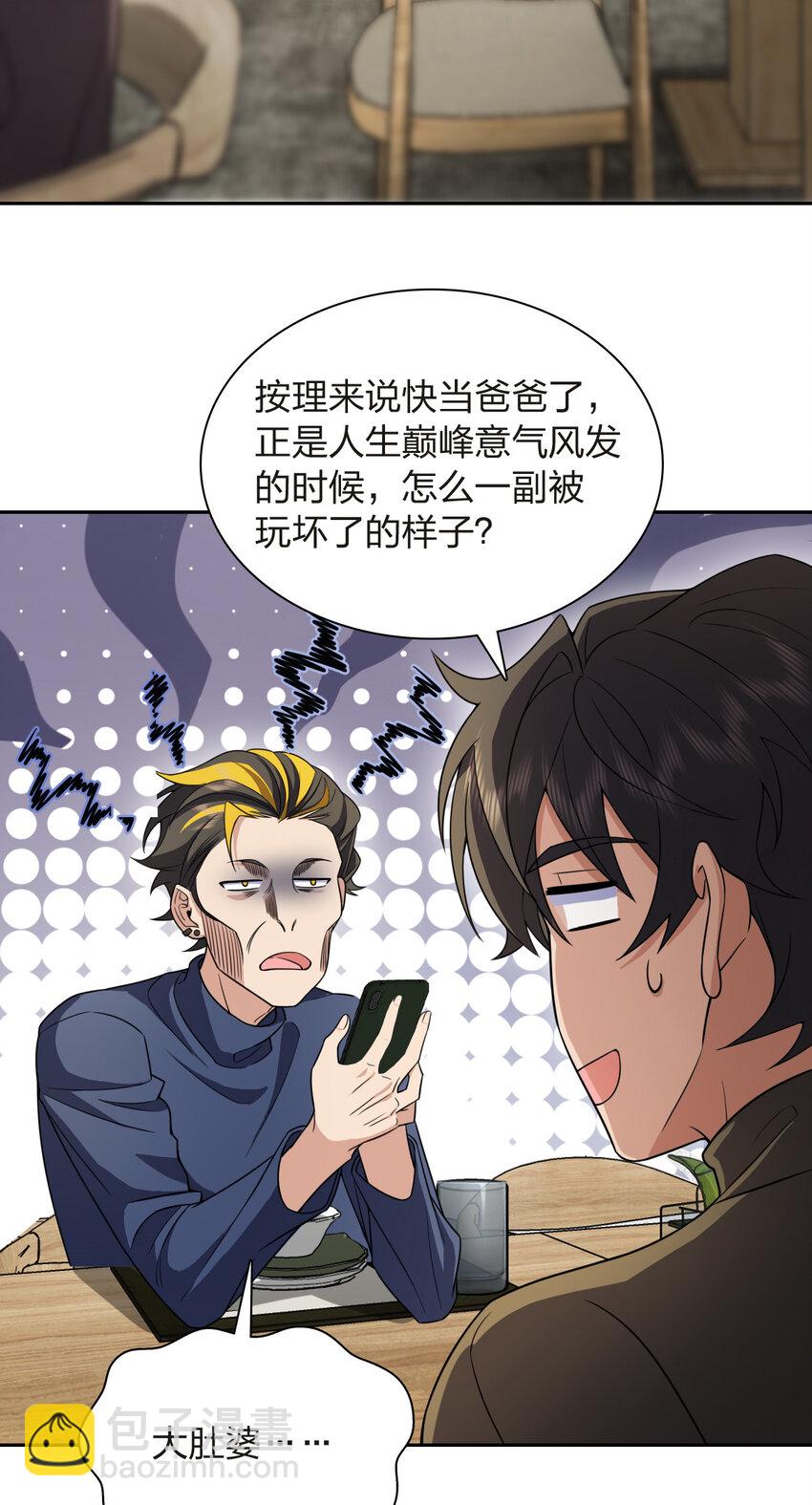 🍘我家老婆来自一千年前 250 250 第33页
