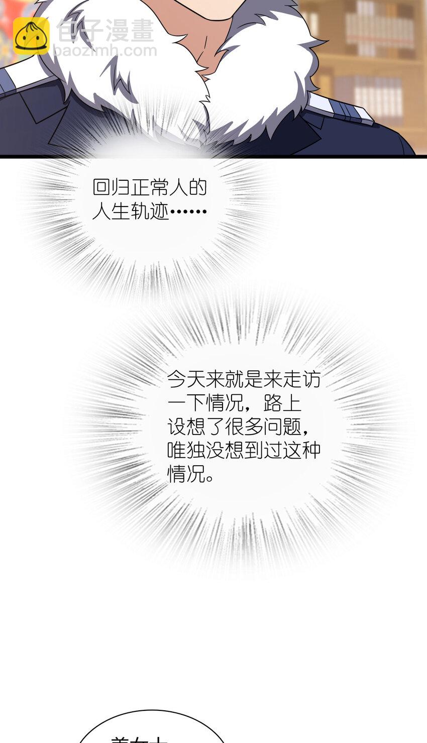 🍘我家老婆来自一千年前 252 252 第31页