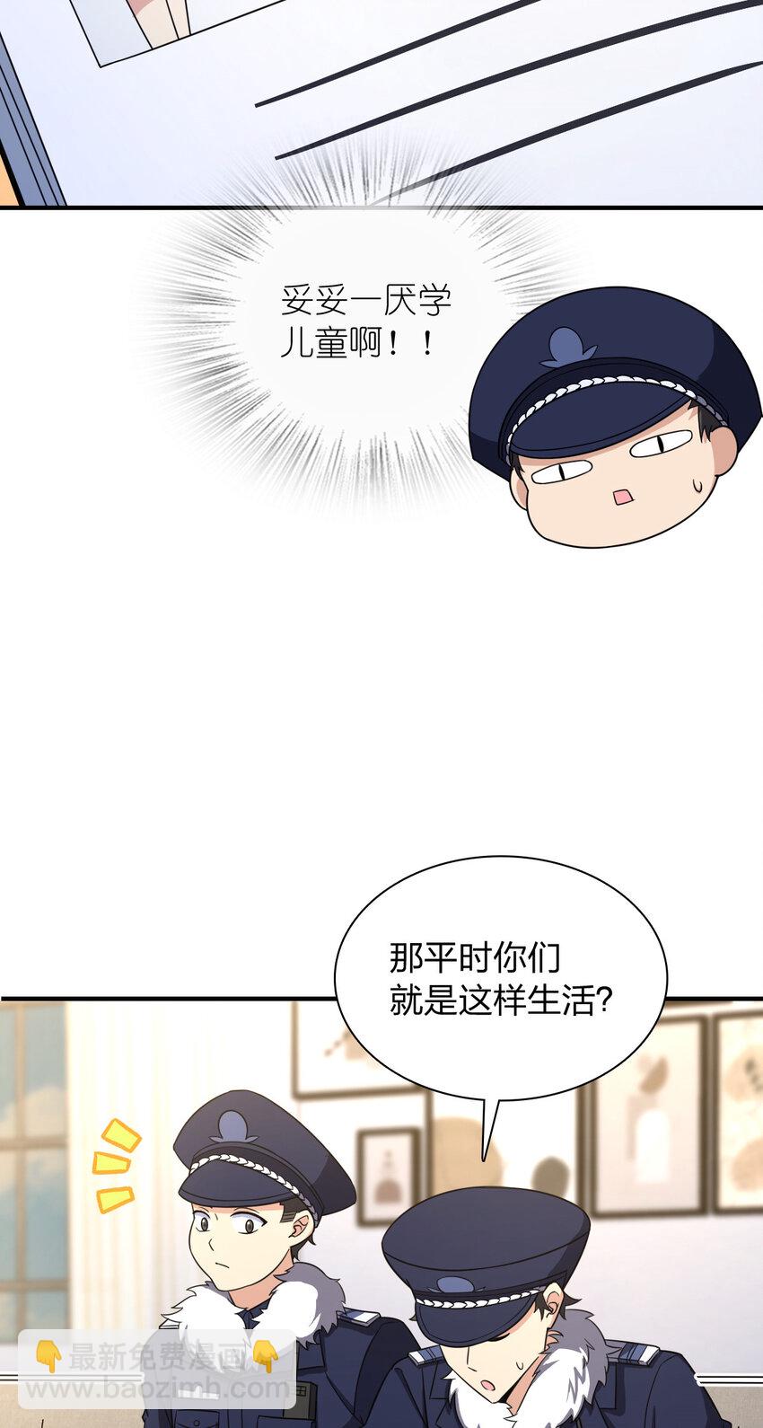 🍘我家老婆来自一千年前 252 252 第34页