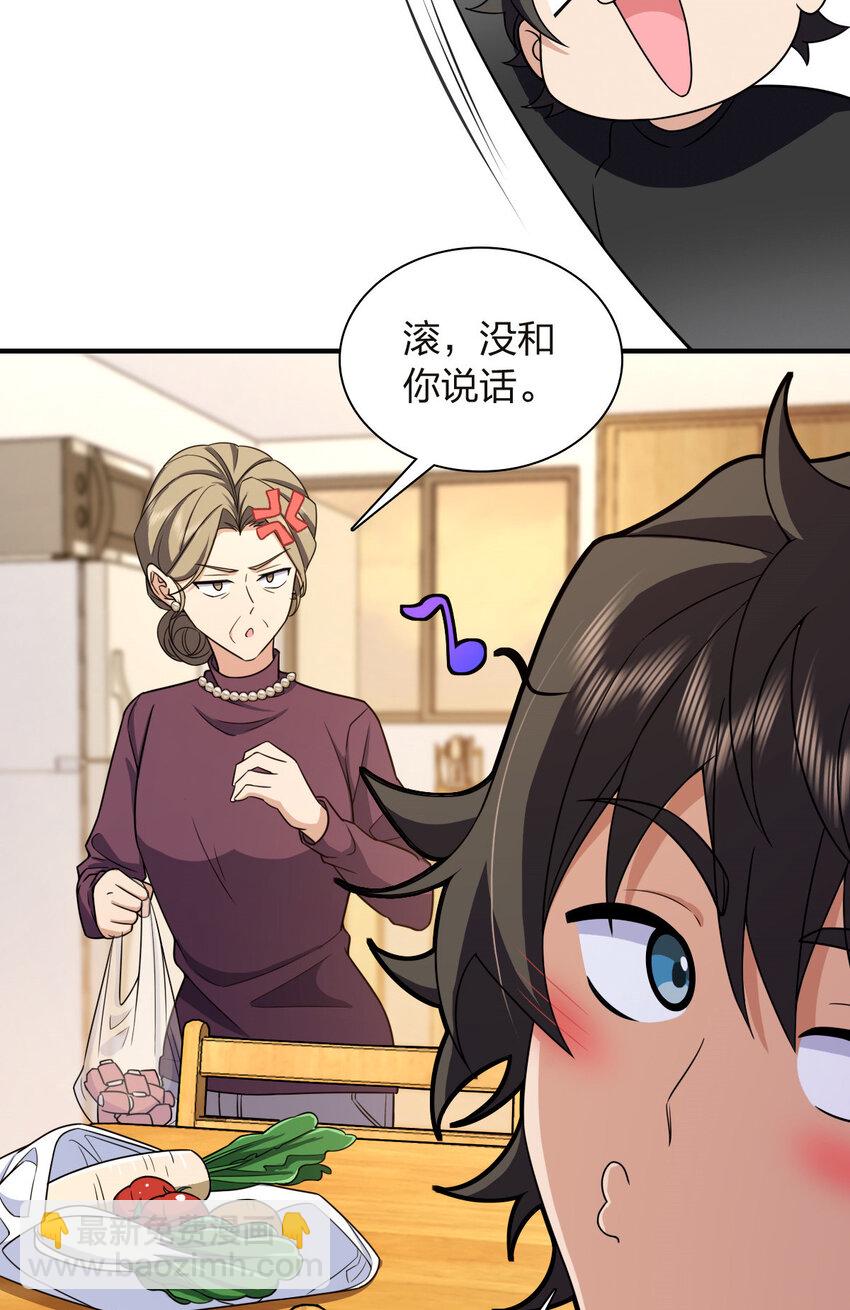 🍘我家老婆来自一千年前 254 第22页