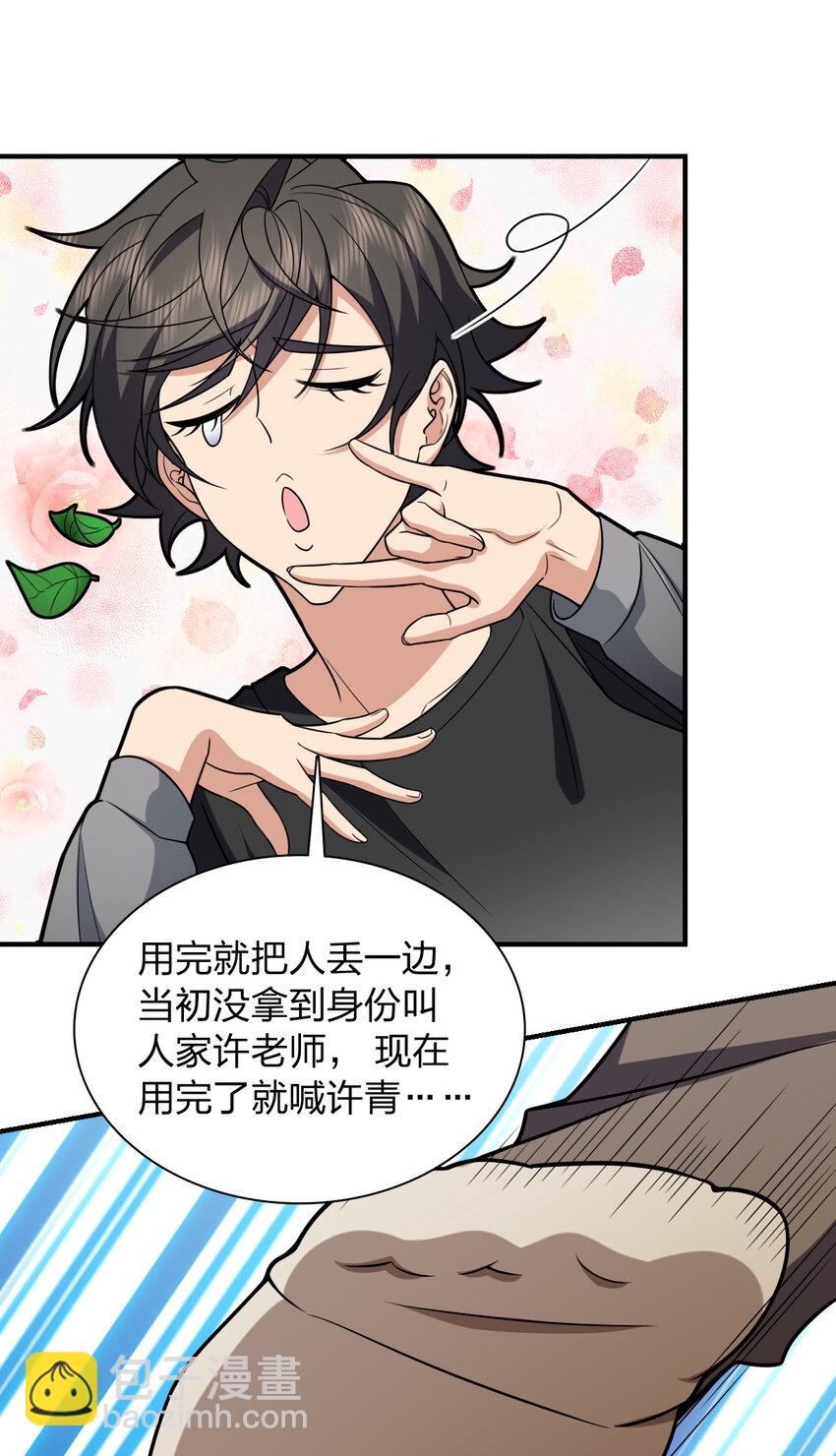 🍘我家老婆来自一千年前 258 第18页