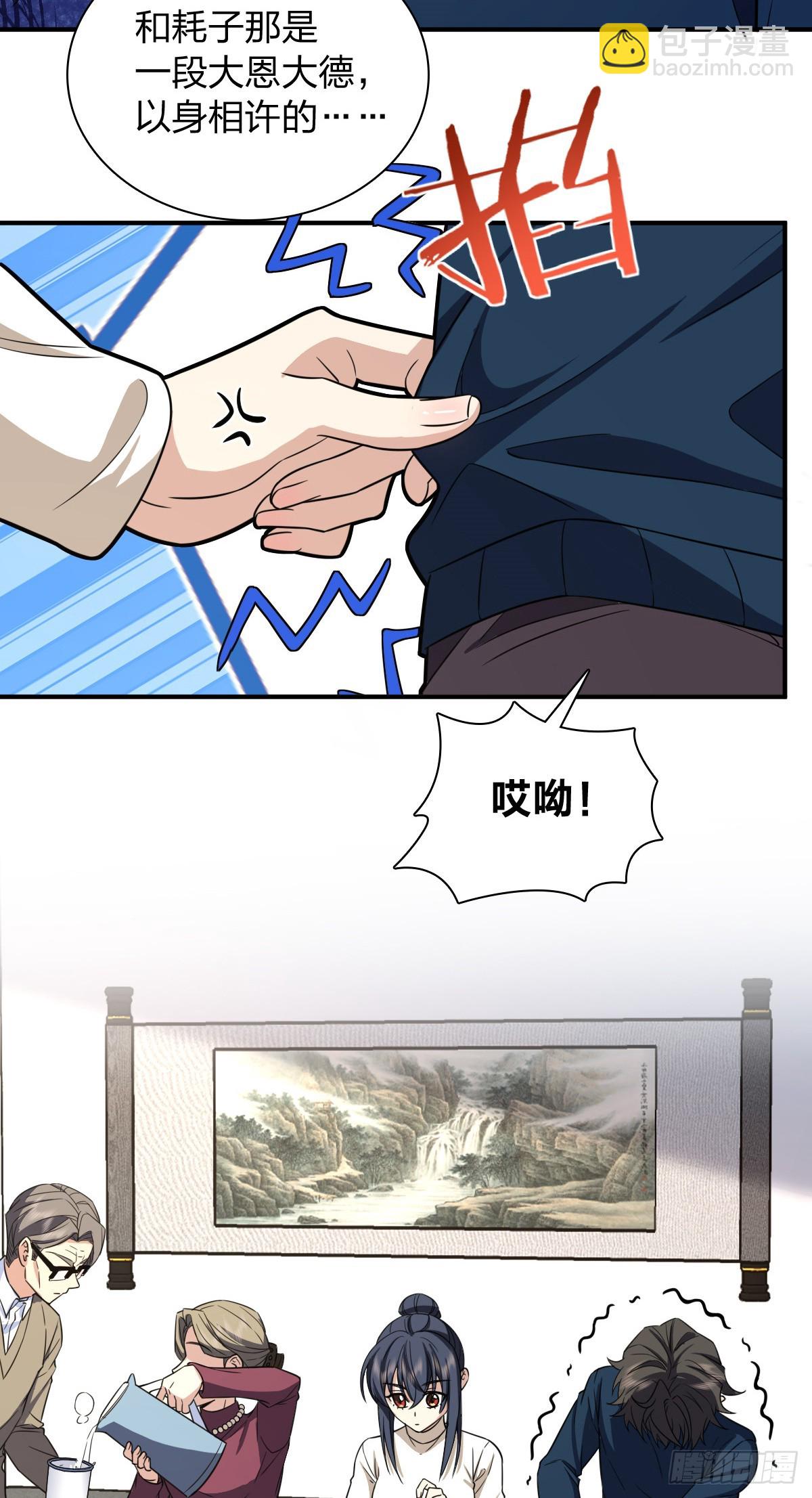 🍘我家老婆来自一千年前 268 第6页