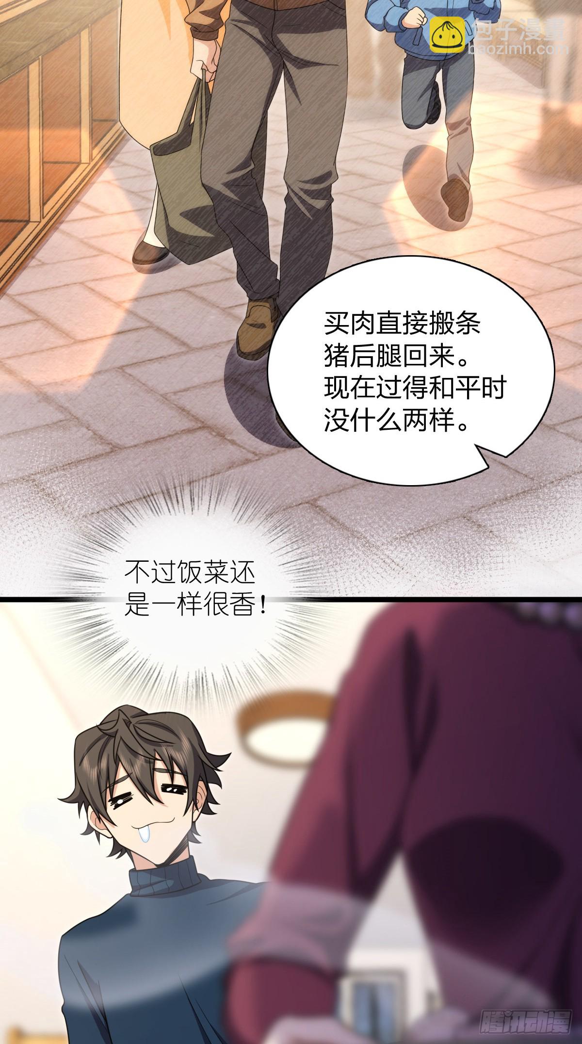🍘我家老婆来自一千年前 270 第28页