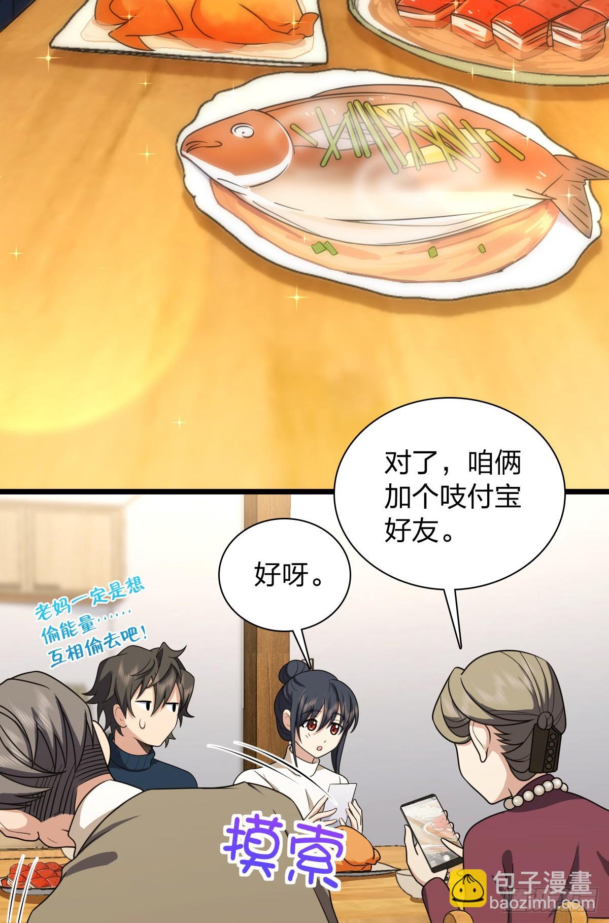🍘我家老婆来自一千年前 270 第32页