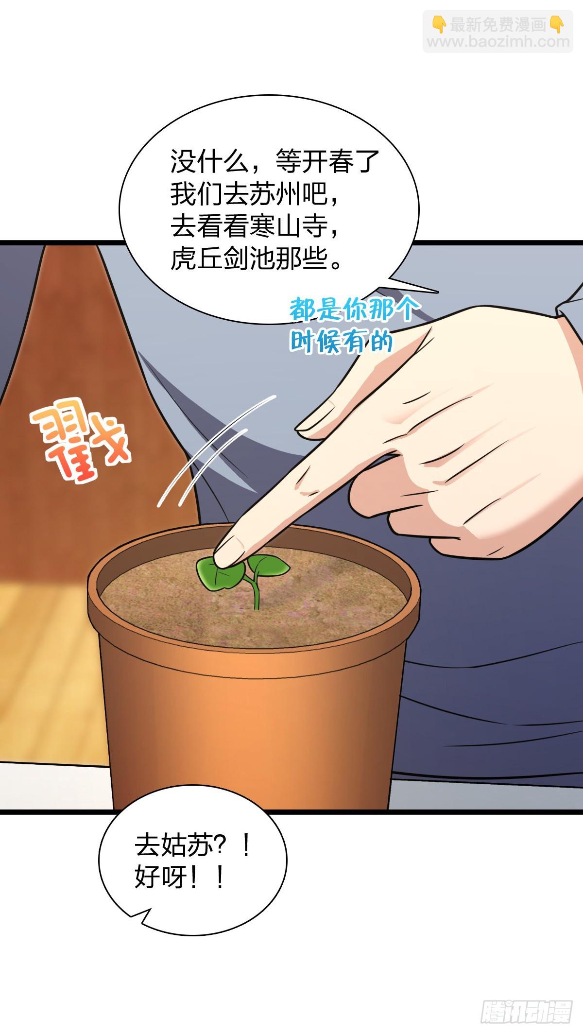 🍘我家老婆来自一千年前 274 第39页