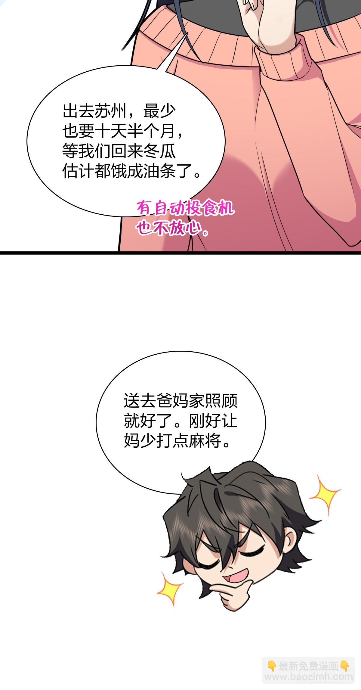 🍘我家老婆来自一千年前 274 第41页