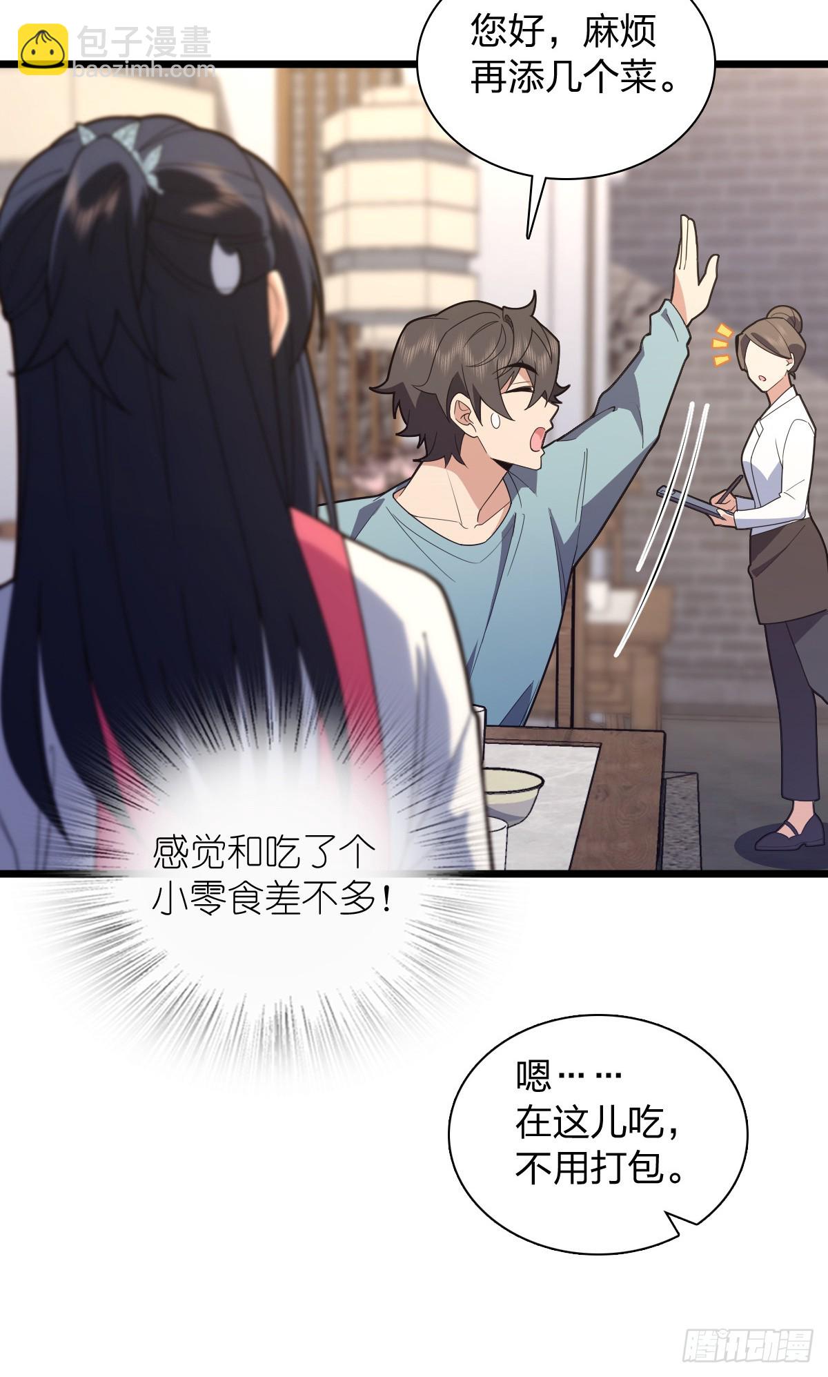🍘我家老婆来自一千年前 276 第10页