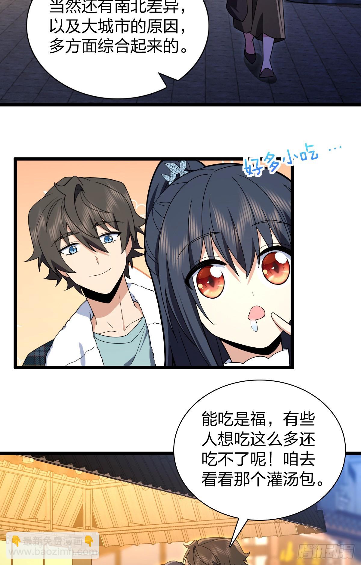 🍘我家老婆来自一千年前 276 第20页