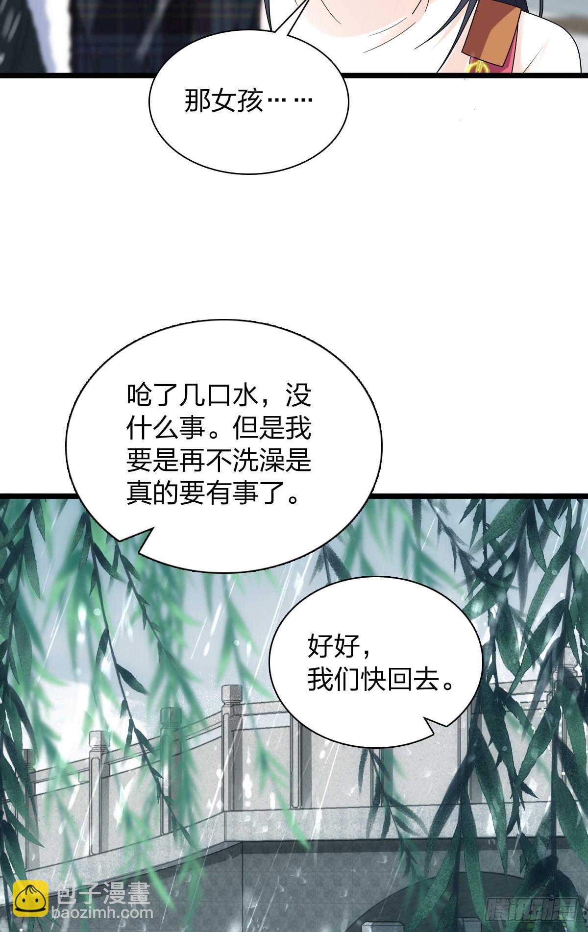 🍘我家老婆来自一千年前 278 第31页